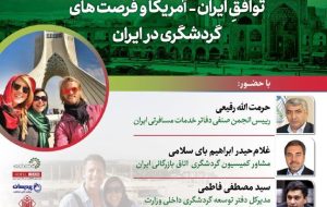 صلح و گردشگری؛ توافق ایران- آمریکا و فرصت های گردشگری در ایران