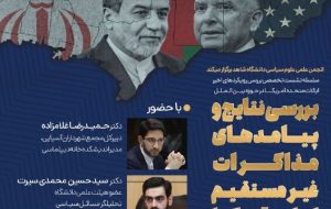 نتایج و پیامدهای مذاکرات غیرمستقیم ایران و آمریکا