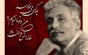 یادمان استاد حمید مصدق حقوقدان و شاعر در دانشگاه علامه طباطبایی