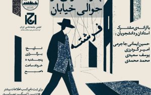 پرسه‌زنی در حوالی خیابان فرشته
