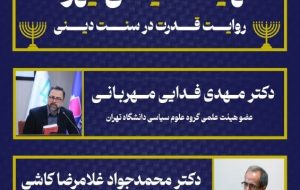 «الهیات سیاسی یهود» روایت قدرت در سنت دینی