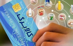 تاریخ شارژ مجدد کالابرگ الکترونیکی اعلام شد/ دهکهای مشمول مشخص شدند تاریخ شارژ مجدد کالابرگ الکترونیکی اعلام شد/ دهکهای مشمول مشخص شدند