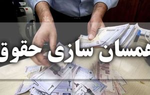 جزئیات جدید از اجرای مرحله دوم متناسب‌سازی حقوق بازنشستگان + فیلم