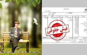 راهنمای دریافت فیش حقوقی بازنشستگان نیروهای مسلح ۱۴۰۴ راهنمای دریافت فیش حقوقی بازنشستگان نیروهای مسلح ۱۴۰۴