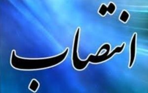 اسکندر فرهمند به عنوان مدیر عملیات غیر صنعتی مناطق نفت خیز جنوب منصوب شد