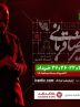کنسرت علیرضا قربانی 4 شب دیگر تمدید شد