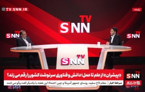 پخش زنده گفت‌وگوی ویژه با محمدرضا مخبر دزفولی در SNNTV