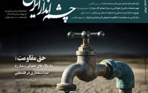 سرکوب زبان فارسی در افغانستان / شماره جدید چشم انداز ایران