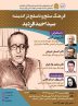 فرهنگ صلح و ناصلح در اندیشه‌ی احمد فردید