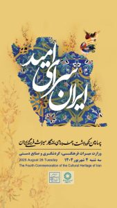 برگزاری مراسم نکوداشت چهره های ماندگار میراث فرهنگی کشور