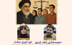 نشست «حقوق شهروندی از نگاه آیت الله سیستانی»