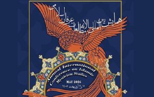 همایش بین‌المللی مطالعات عرفان اسلامی برگزار می‌شود