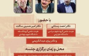 کتاب بیژن عبدالکریمی نقد و بررسی می شود