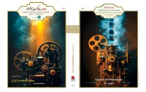 سینما و فلسفه در ایران / تاثیر نزدیکی اصحاب سینما به طالقانی، شریعتی، فردید … در آثار آنان