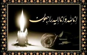 پیام تسلیت مدیر مسئول خبرگزاری رویش نیوز و نسیم رویش به نماینده حوزه انتخابیه لردگان، خانمیرزا و فلارد