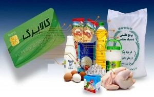 یارانه‌بگیران بخوانند/ رقم کالابرگ مرحله پنجم تغییر کرد