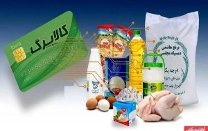 خبر خوش برای یارانه‌بگیران؛ زمان دقیق واریز کالابرگ اعلام شد