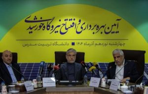 بهره‌برداری از نیروگاه خورشیدی دانشگاه تربیت مدرس برای تولید برق