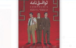 Phillip Claudel’s “Compromise” on stage in Kerman
