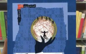 «رهاورد ایده روشنگری» منتشر شد